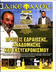 ΔΙΚΕΦΑΛΟΣ