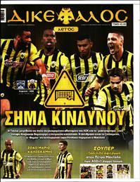 ΔΙΚΕΦΑΛΟΣ