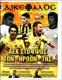 ΔΙΚΕΦΑΛΟΣ