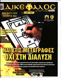 ΔΙΚΕΦΑΛΟΣ