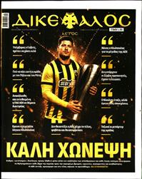 ΔΙΚΕΦΑΛΟΣ