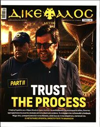 ΔΙΚΕΦΑΛΟΣ