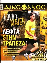 ΔΙΚΕΦΑΛΟΣ
