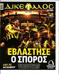 ΔΙΚΕΦΑΛΟΣ