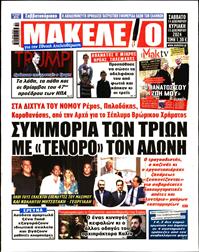 ΜΑΚΕΛΕΙΟ