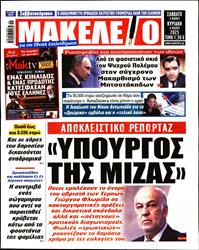 ΜΑΚΕΛΕΙΟ
