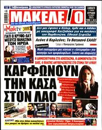 ΜΑΚΕΛΕΙΟ
