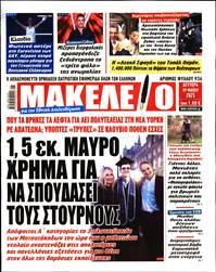 ΜΑΚΕΛΕΙΟ