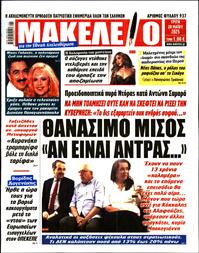 ΜΑΚΕΛΕΙΟ