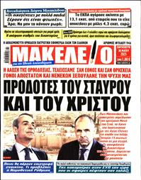 ΜΑΚΕΛΕΙΟ