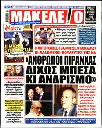 ΜΑΚΕΛΕΙΟ