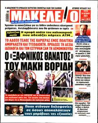 ΜΑΚΕΛΕΙΟ