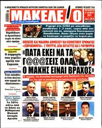 ΜΑΚΕΛΕΙΟ