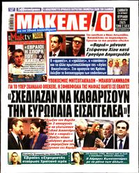 ΜΑΚΕΛΕΙΟ