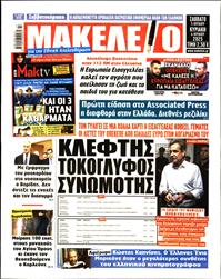 ΜΑΚΕΛΕΙΟ