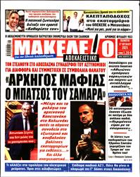 ΜΑΚΕΛΕΙΟ