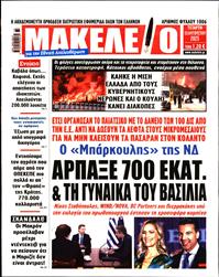 ΜΑΚΕΛΕΙΟ