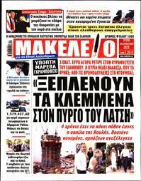 ΜΑΚΕΛΕΙΟ